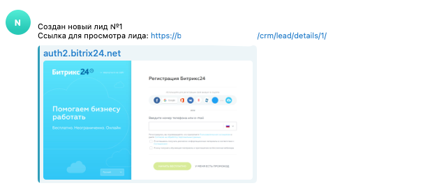 lead-telegram-notification.png